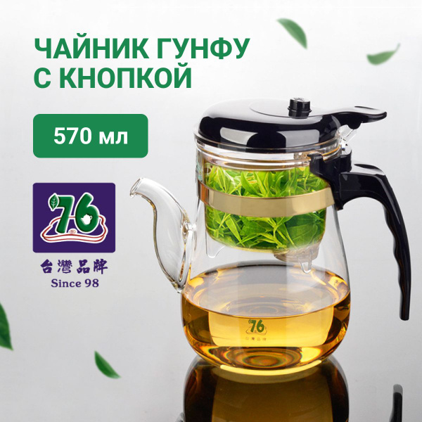 Чайник заварочный стеклянный Гунфу (заварник для чая), Типот для чая с ...