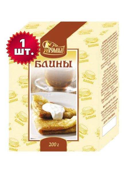 Ромил / Сухая смесь для выпечки Блины 200 грамм ( 1 уп. ) - купить с ...