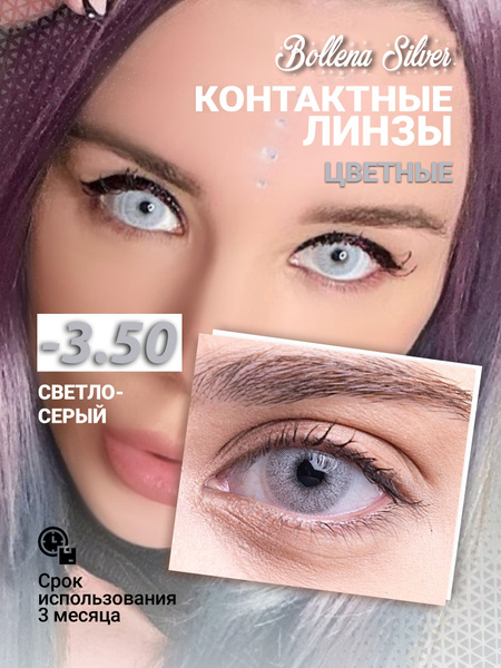 Bollena Цветные контактные линзы, 2 шт. , -3.50, 8.7, 3 месяца - купить ...