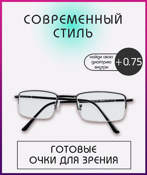 Готовые очки для зрения полуоправные +0.75 коррегирующие очки женские ...