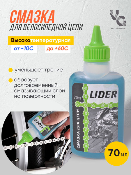 Смазка для цепи LIDER, 70г (Германия) - купить с доставкой по выгодным ...