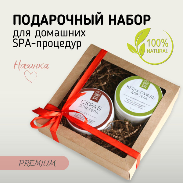 Подарочный набор натуральной косметики для женщин: нежный скраб и крем ...