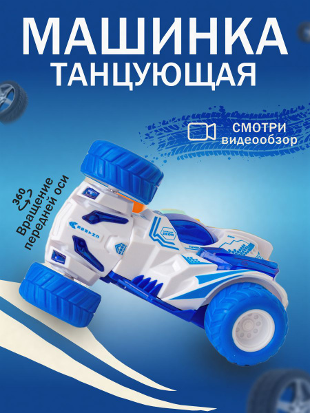 Машинка гоночная дрифт перевертыш инерционная для детей - купить с ...