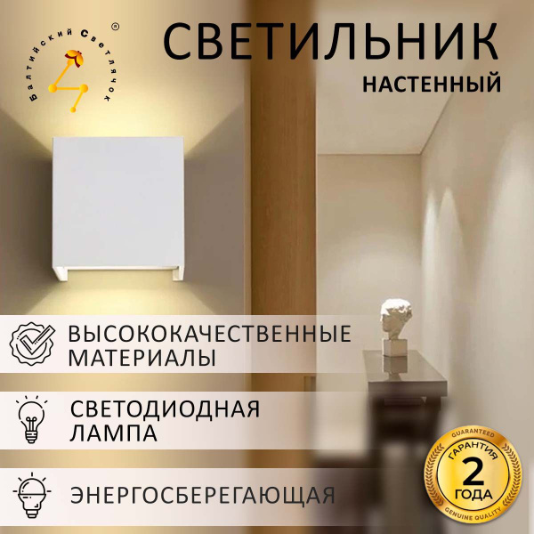 Настенный светильник Балтийский Светлячок ZJ - бра_белый1, LED купить ...