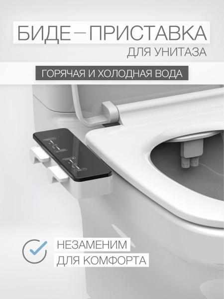 Биде приставка для унитаза накладка на унитаз по низкой цене с ...
