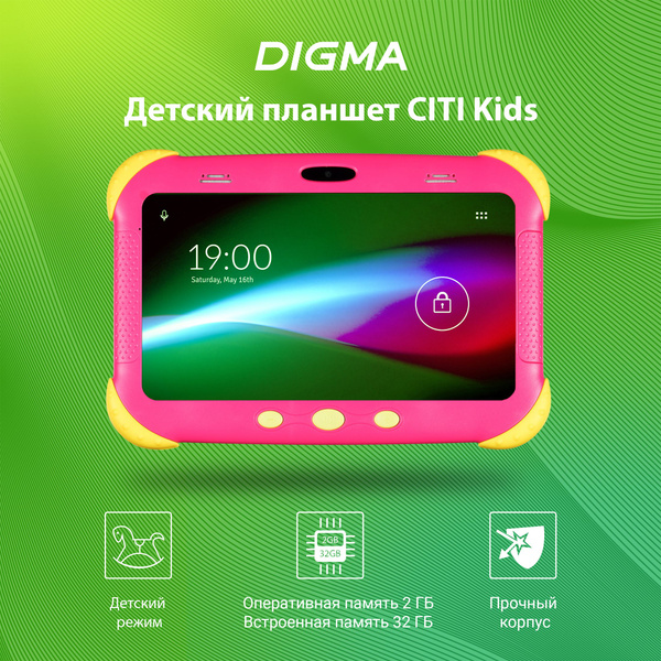 Купить планшет Digma Kids MT8321 7", 32 GB по низкой цене: отзывы, фото ...