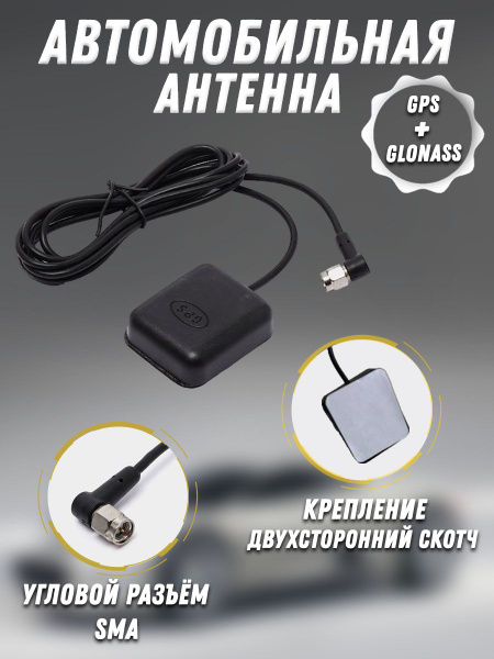 Антенна автомобильная Teyes GPS+GLONASS - купить по низкой цене в ...