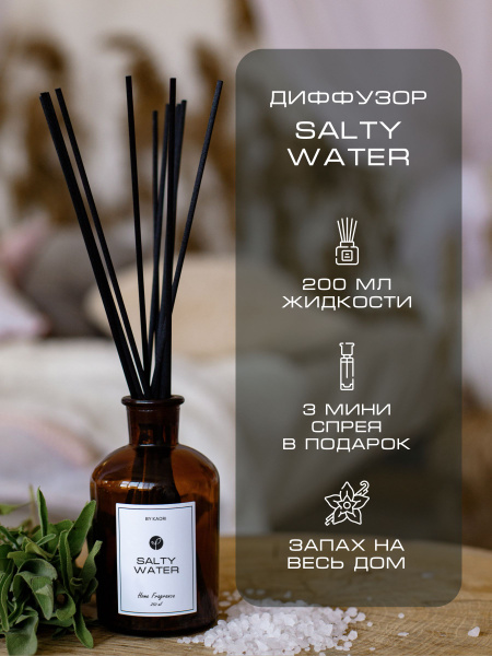 Ароматический диффузор BY Kaori, Жидкий, Шалфей, Грейпфрут, 250 мл ...