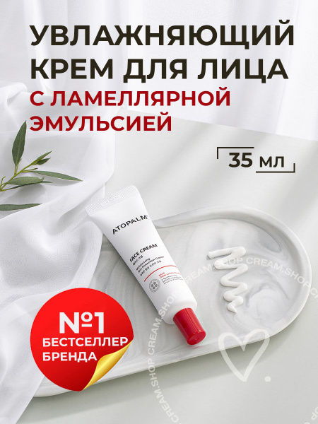 Atopalm Ламеллярный увлажняющий крем для лица MLE Cream - купить с ...