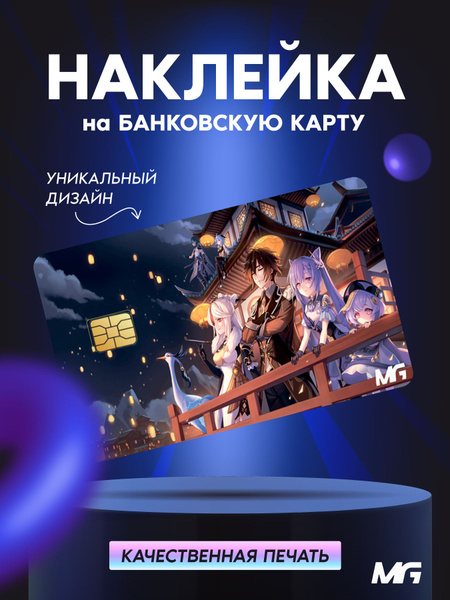 Наклейки на банковские карты - купить с доставкой по выгодным ценам в ...