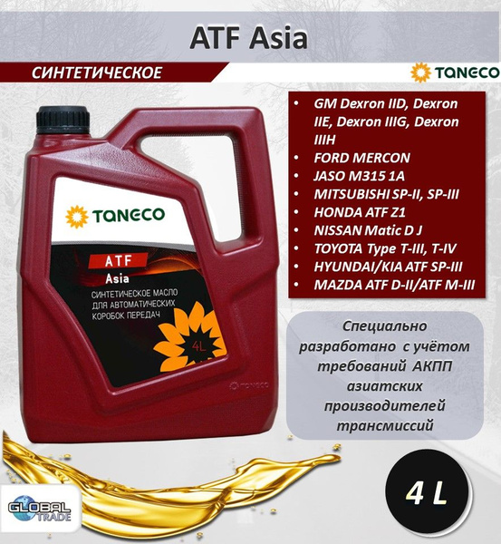Трансмиссионное масло Taneco ATF Asia, 4 л купить c доставкой на OZON ...