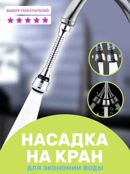 Фильтр-насадка на кран NELLI, Тонкая очистка, Смягчение воды купить по ...