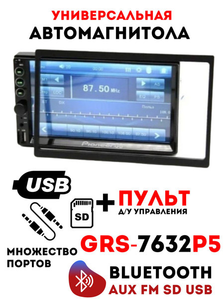 Автомобильная магнитола GRS-7632P52 DIN - купить в интернет-магазине ...