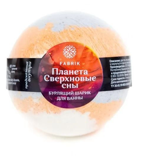Бурлящий шар для ванны Fabrik Планета Сверхновые сны, с предсказанием ...