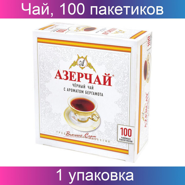 Чай АЗЕРЧАЙ черный с бергамотом, 100 пакетиков с ярлычками по 2 грамма ...