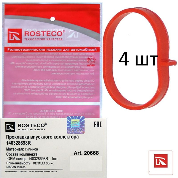 Комплект прокладок впускного коллектора ROSTECO 20668 силикон - 4 шт ...