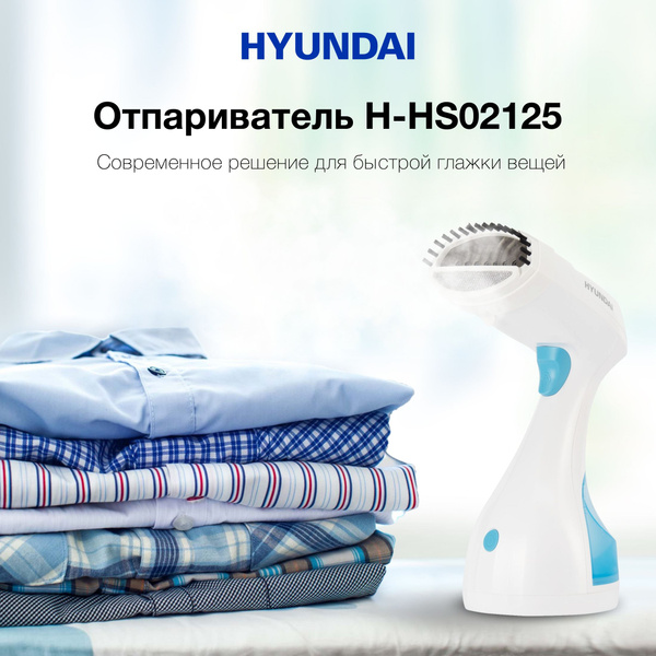 Отпариватель Hyundai H-HS02834/H-HS02123/H-HS02125 1650 Вт купить по ...