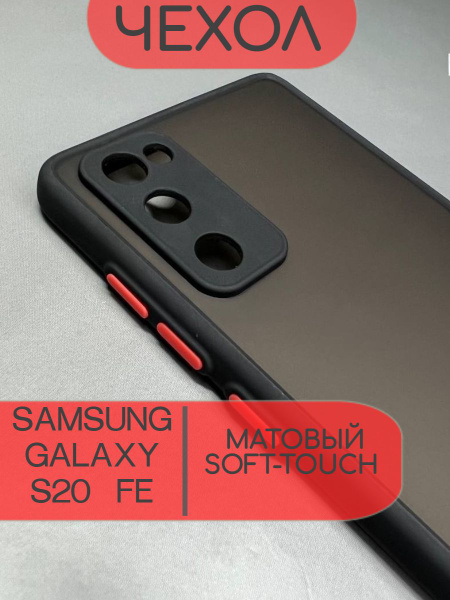 Защитный чехол на Samsung S20 FE; Самсунг С20 ФЕ - купить с доставкой ...