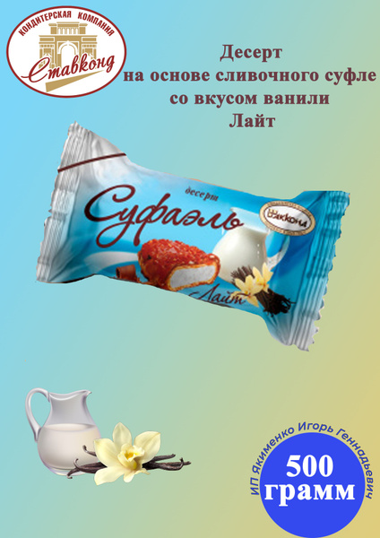 Конфеты Суфаэль Лайт 500 грамм Акконд купить на OZON по низкой цене ...