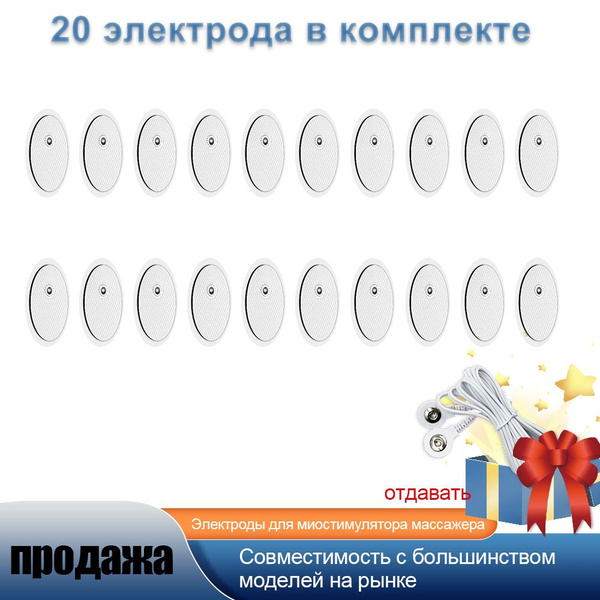 Электроды для миостимулятора массажера, самоклеящиеся гелевые накладки ...