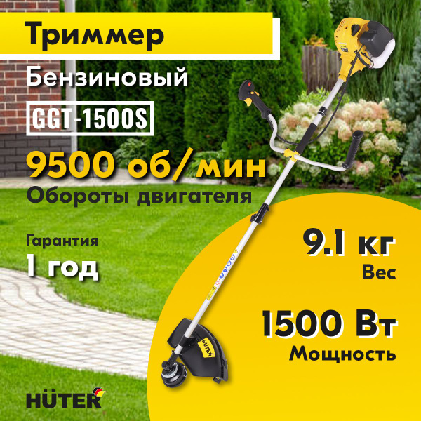 Бензиновый триммер GGT-1500S Huter купить на OZON по низкой цене ...