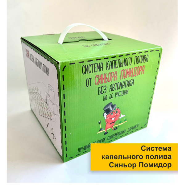 Система капельного полива без автоматики "СИНЬОР ПОМИДОР" на 60 ...
