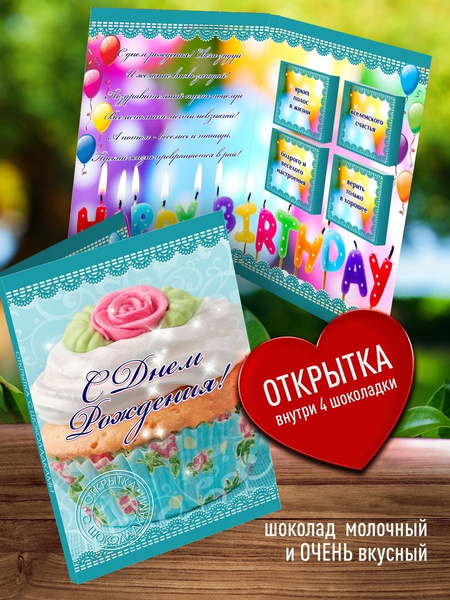 Подарочная открытка С Днем Рождения. Конверт с текстом пожеланий и ...