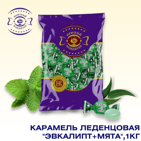Конфеты карамель леденцовая "Эвкалипт-мята" 1кг. - купить с доставкой ...