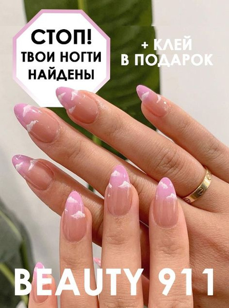 BEAUTY 911 Накладные ногти с клеем, готовые для маникюра, дизайна и ...