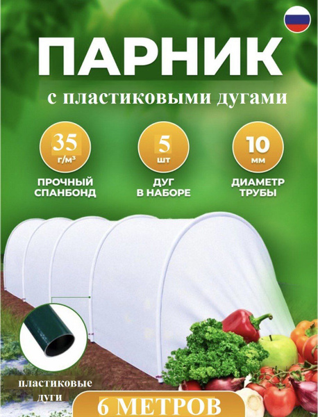 Парник Теплица сборная, парник, спандбонд для дачи огорода, Спанбонд ...
