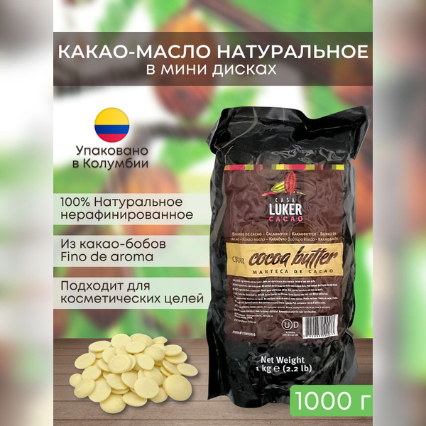 Какао-масло Casa Luker натуральное в мини дисках, 1000 г - купить с ...