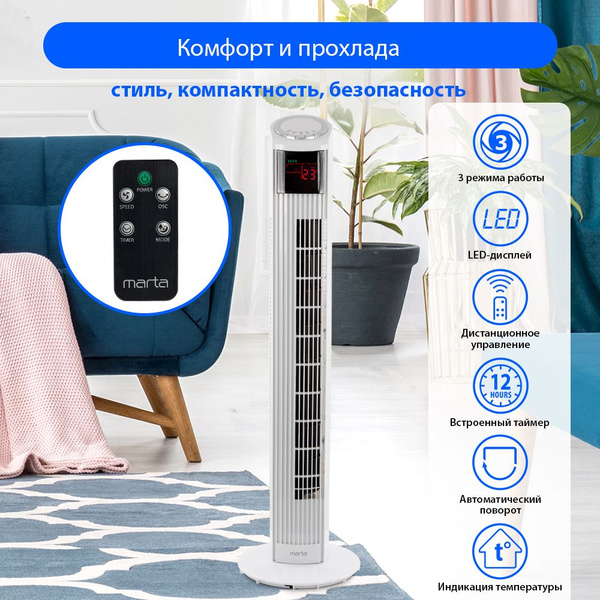 Вентилятор напольный колонный MARTA MT-FN2541/ ТАЙМЕР/ пульт ДУ ...