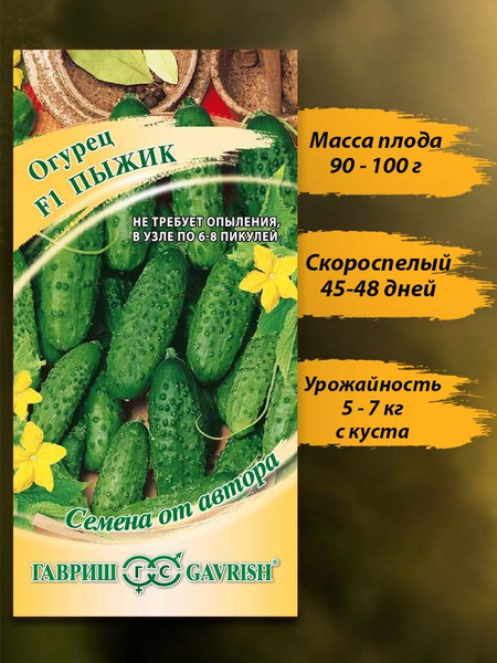 Огурцы Гавриш Огурец Кураж - купить по выгодным ценам в интернет ...