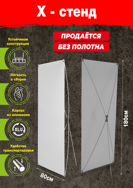 Фотофон, стойка, рекламный, мобильный баннерный Х-стенд Паук ...