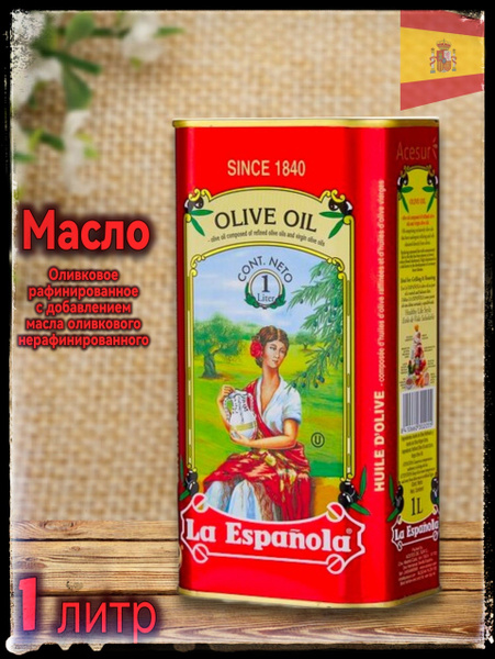 Масло Оливковое рафинированное с добавлением масла оливкового ...