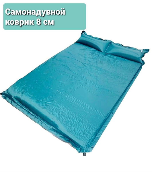 Самонадувающийся двухместный туристический коврик 134*182*8 см - купить ...