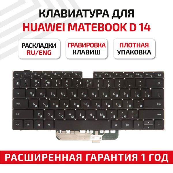 Клавиатура (keyboard) Batme NBB-WA9 для ноутбука Huawei Matebook D 14 ...