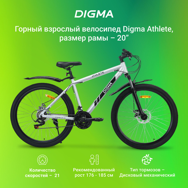 Велосипед Digma Athlete взрослый рама, 20 дюймов, колеса 27,5 дюймов ...