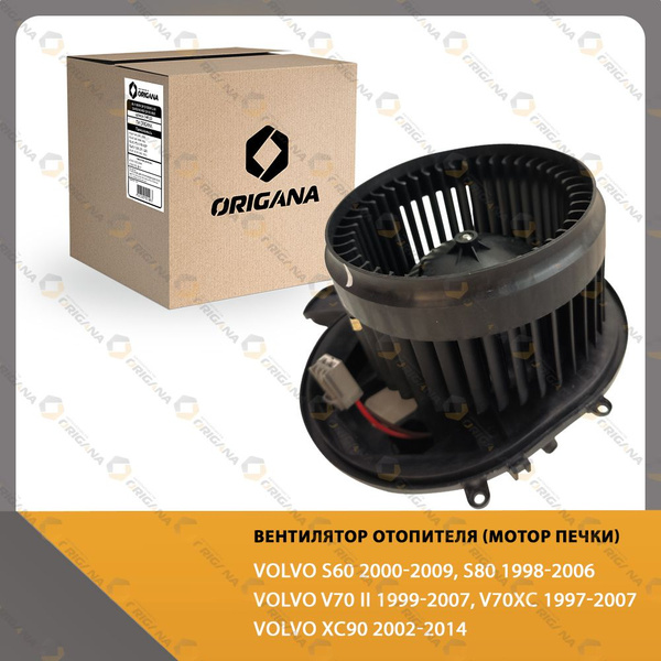 Вентилятор отопителя - мотор печки VOLVO S60 2000-2009 , VOLVO S80 1998 ...