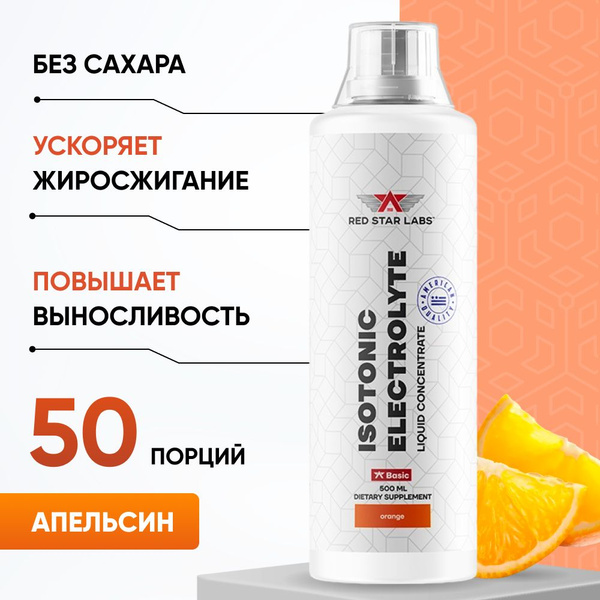 Изотоник с электролитами Isotonic Electrolyte 500 мл, вкус апельсин ...