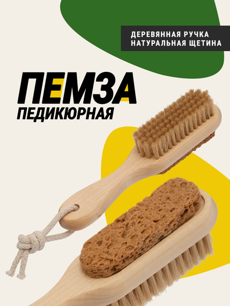Пемза педикюрная Monblick со щеткой, деревянная ручка, натуральная ...