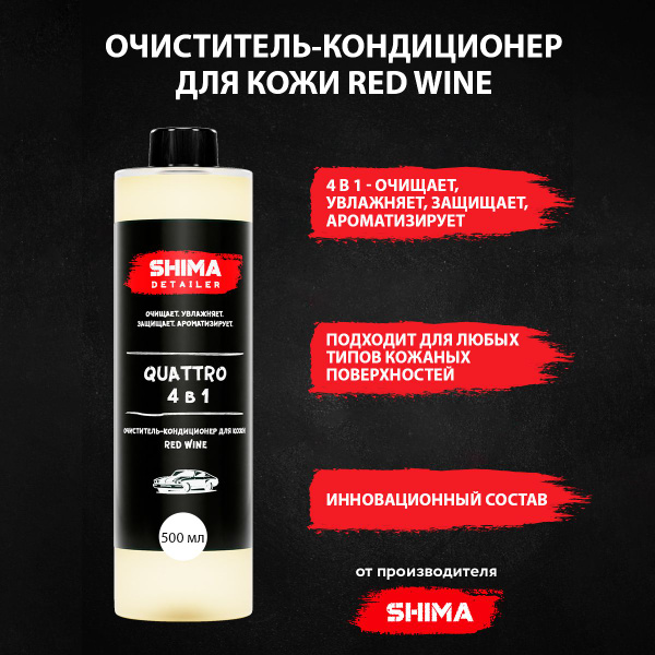 Очиститель-кондиционер QUATTRO 4 в 1 для натуральной или искусственной ...