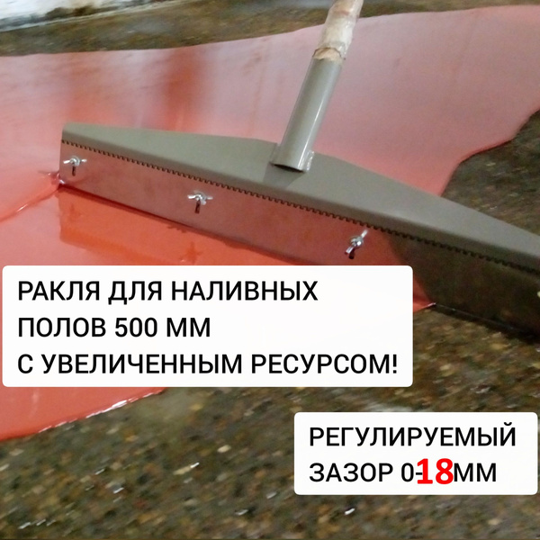 Шпатель Для наливного пола, Легированная сталь купить по низкой цене в ...