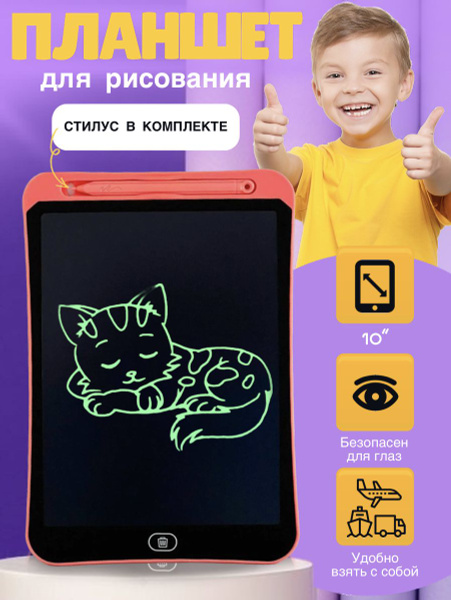 Планшет детский графический с экраном для рисования интерактивный, LCD ...