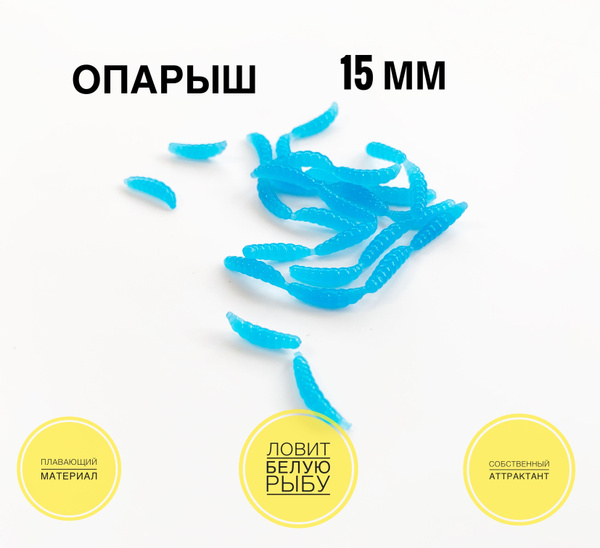 Силиконовая приманка Опарыши для рыбалки искусственный (Maggot), Синий ...