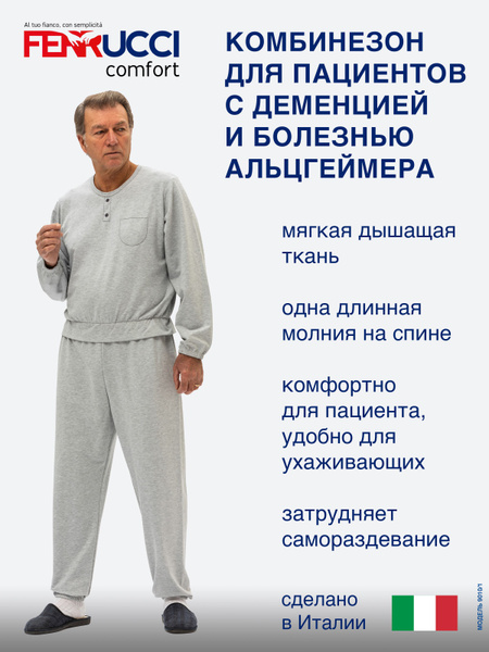Характеристики Комбинезон для людей с деменцией, лежачих больных с ...