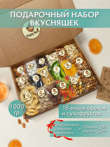 Подарочный набор орехов и сухофруктов 18 в 1 - купить с доставкой по ...