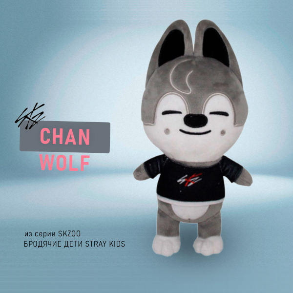 Stray Kids SKZOO Бродячие Дети СКЗУ Волк Чан Вульф Chan Stray Kids 25 ...