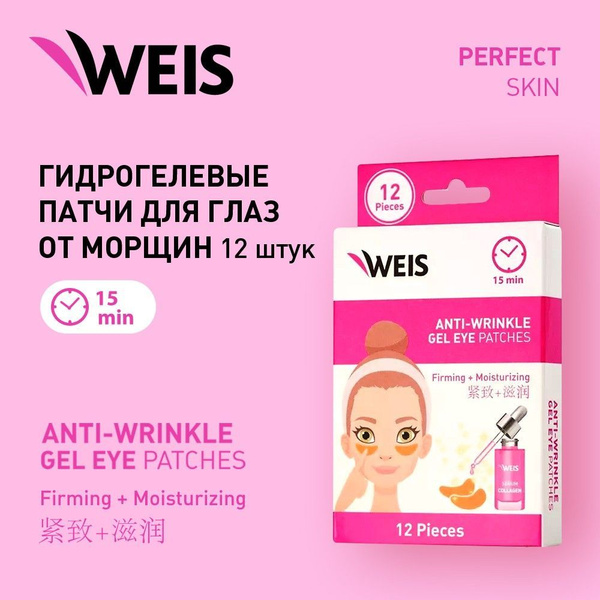 Гелевые патчи для области вокруг глаз WEIS от морщин 12шт - купить с ...