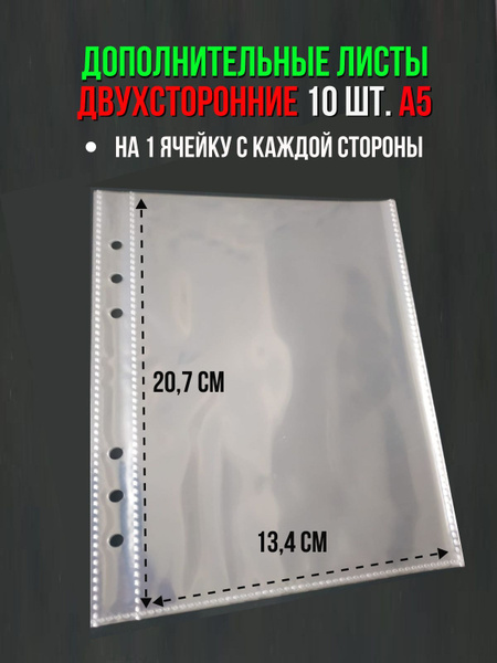 Дополнительные листы двухсторонние 10 штук на 20 ячеек, по 1 ячейки с ...